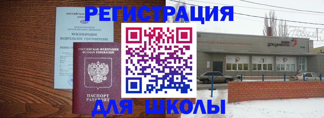 прописка в Меленках