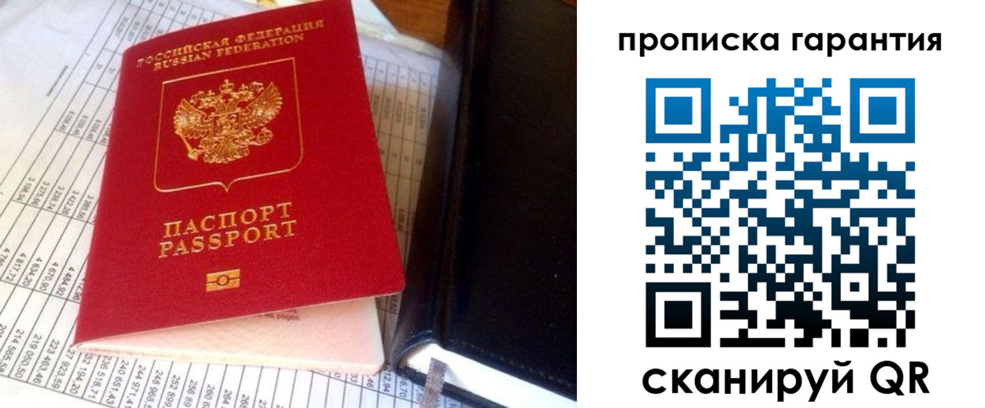 временная регистрация надежно в Меленках