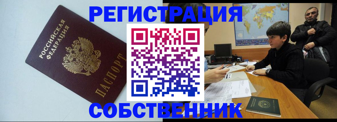 прописка регистрация в Меленках