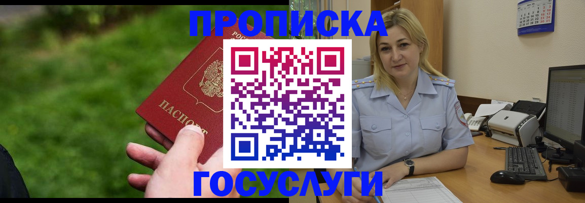 временная регистрация в Меленках